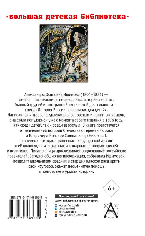 Krievijas vēsture stāstos bērniem