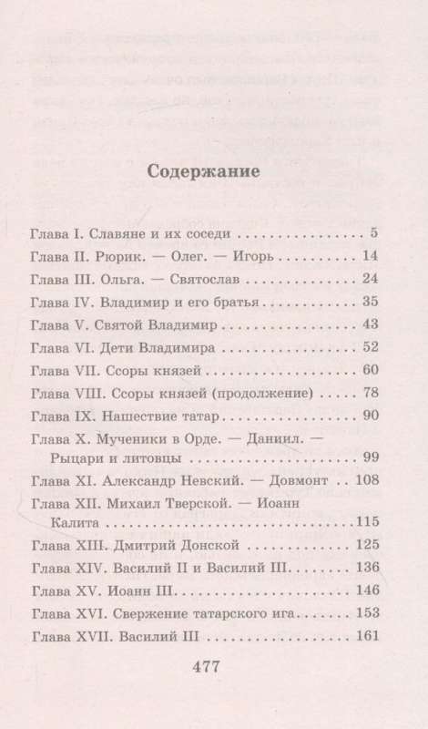 Krievijas vēsture stāstos bērniem