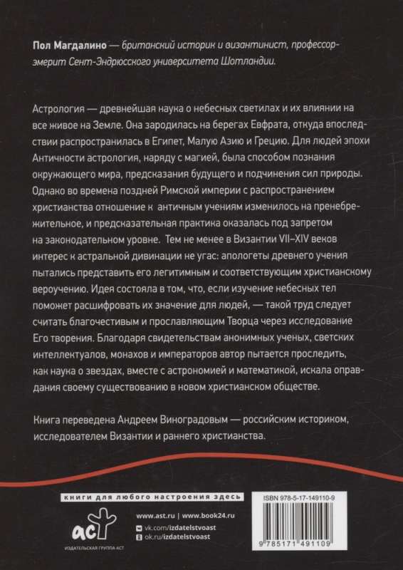 Byzantine Astrology: Science Between Orthodoxy and Magic