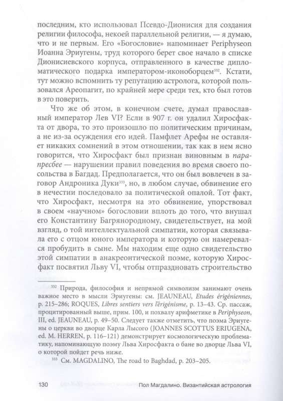 Byzantine Astrology: Science Between Orthodoxy and Magic
