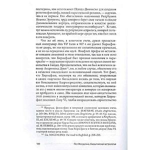 Byzantine Astrology: Science Between Orthodoxy and Magic
