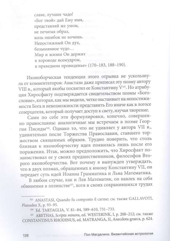 Byzantine Astrology: Science Between Orthodoxy and Magic