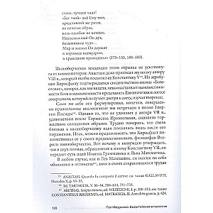 Byzantine Astrology: Science Between Orthodoxy and Magic