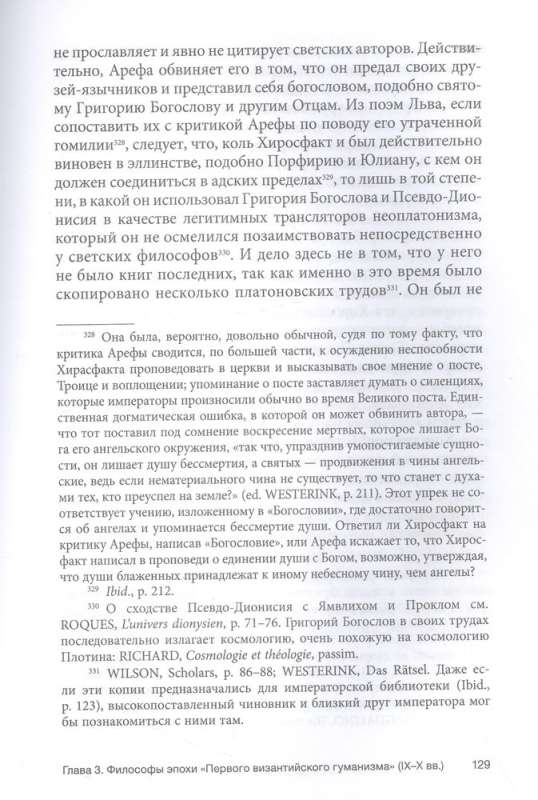 Byzantine Astrology: Science Between Orthodoxy and Magic