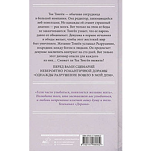 Kādreiz Iznīcināšana ienāca manā mājā. Scenārijs. 1. daļa