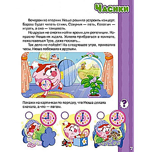 Pirmā zināšanu grāmata ar Smešarikiem