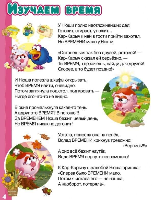 Pirmā zināšanu grāmata ar Smešarikiem