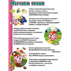 Pirmā zināšanu grāmata ar Smešarikiem