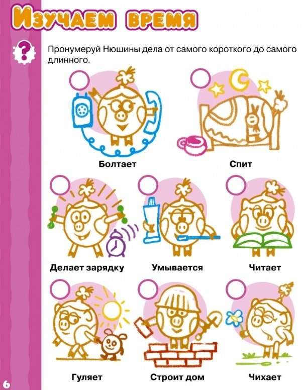 Pirmā zināšanu grāmata ar Smešarikiem