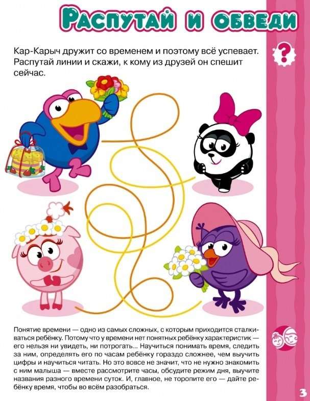 Pirmā zināšanu grāmata ar Smešarikiem