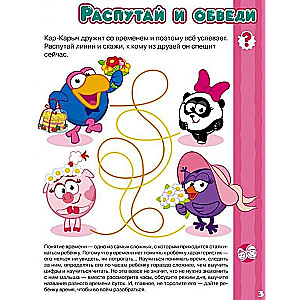 Pirmā zināšanu grāmata ar Smešarikiem