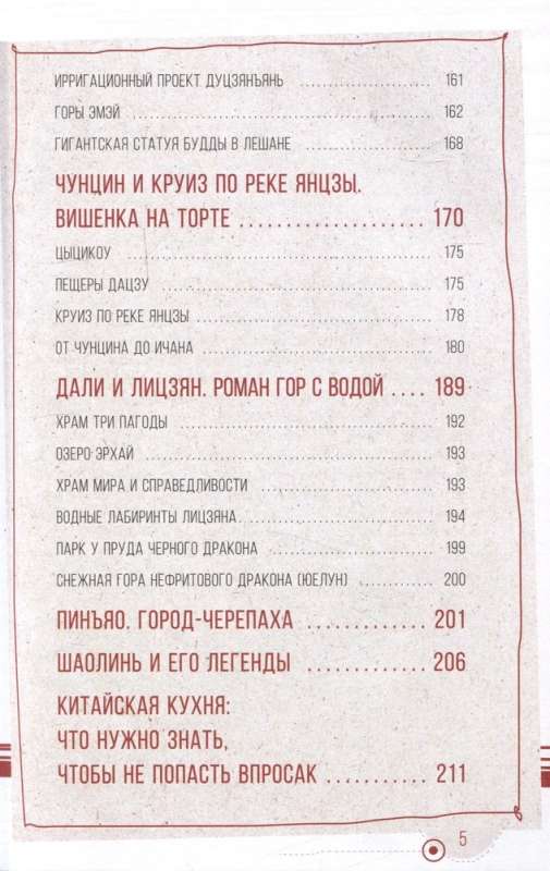 Ķīna. Meklējot īsto Debesu impēriju