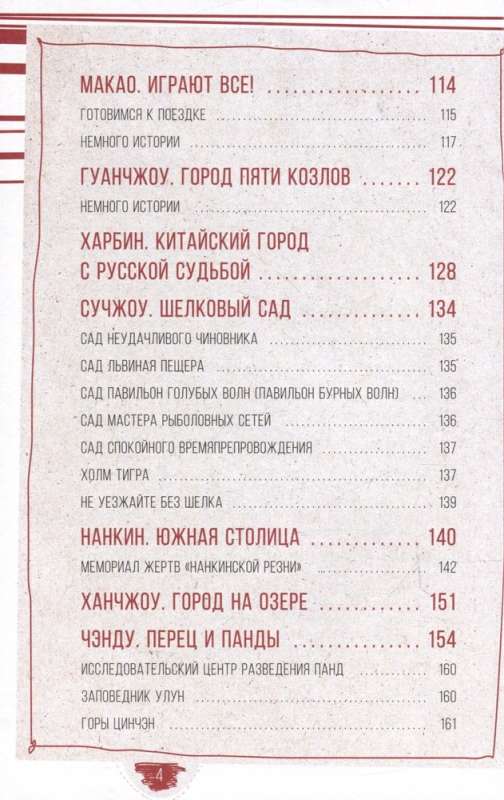 Ķīna. Meklējot īsto Debesu impēriju