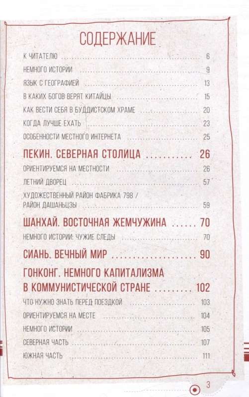 Ķīna. Meklējot īsto Debesu impēriju