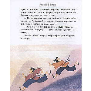 Японские сказки. Ямори, тигр и обезьяна