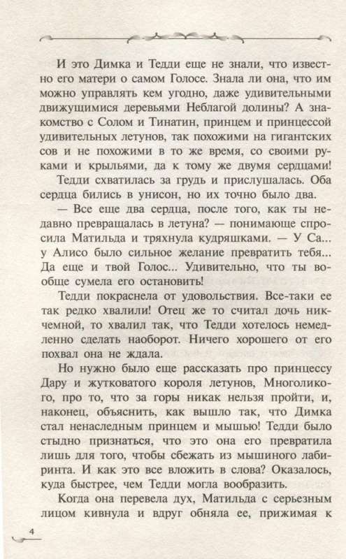 Iegūstēji. Pagātnes stūri. Grāmata 3