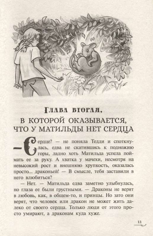 Iegūstēji. Pagātnes stūri. Grāmata 3