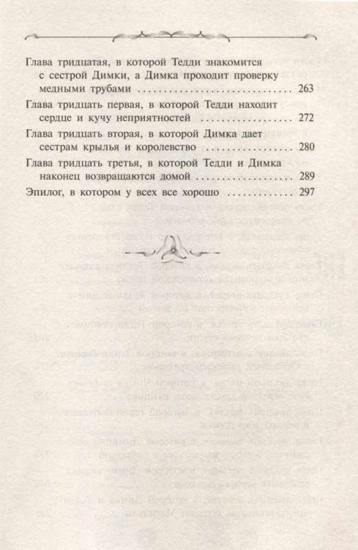 Iegūstēji. Pagātnes stūri. Grāmata 3