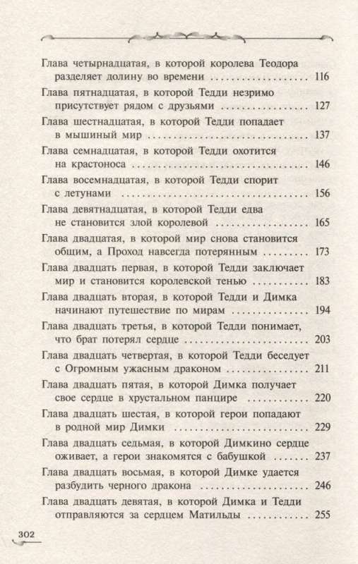 Iegūstēji. Pagātnes stūri. Grāmata 3