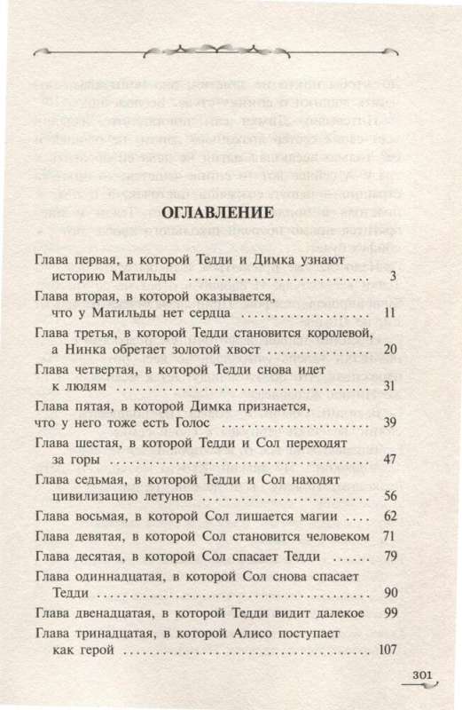 Iegūstēji. Pagātnes stūri. Grāmata 3