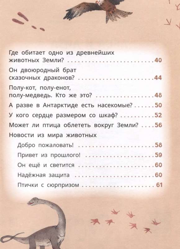 Лёва и Лиза знакомятся с необычными животными