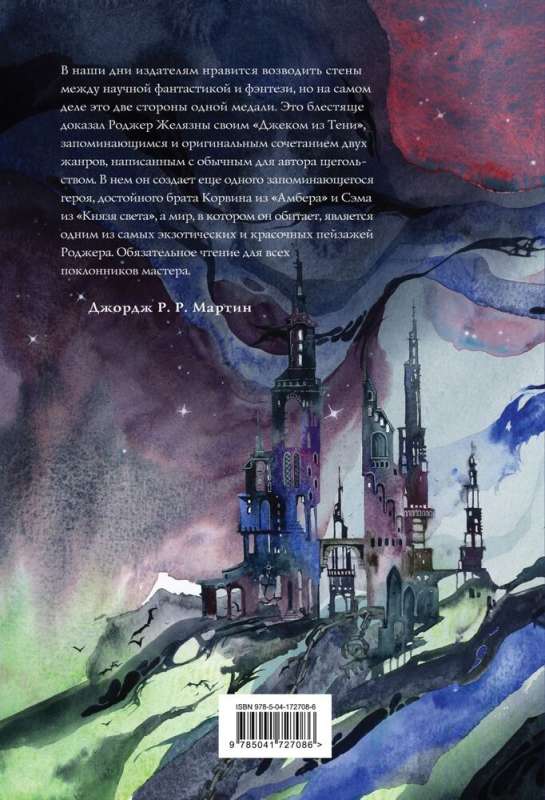 Zelazny's Illustrated Set. Jack of Shadows. A Night in October's Gloom
