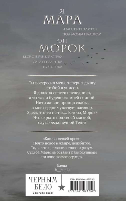 Mara un Moroks (grāmata+notebook)