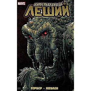 Kompaktne Marveli Universumi Koletused (Kätte maksmise vaimu. Põrgu väravate sõda, Põrgu Mõhk, Tere tulemast: Skrullid!) (3-raamatute komplekt)