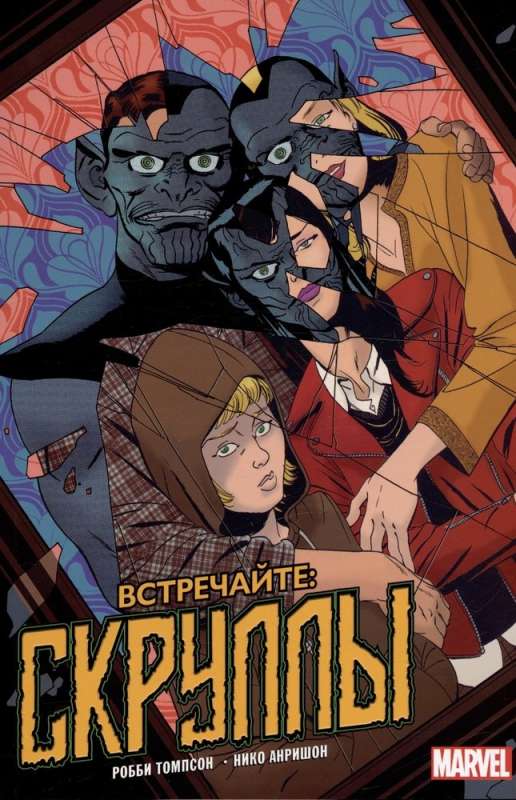 Kompaktne Marveli Universumi Koletused (Kätte maksmise vaimu. Põrgu väravate sõda, Põrgu Mõhk, Tere tulemast: Skrullid!) (3-raamatute komplekt)