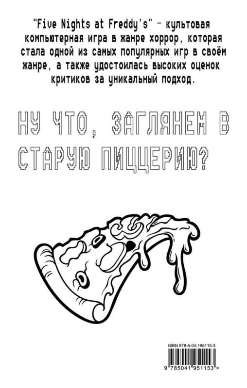 Комплект: Ужасы Фазбера. "Хватайка"