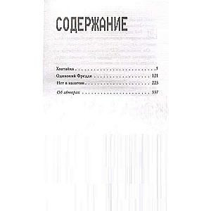 Комплект: Ужасы Фазбера. "Хватайка"