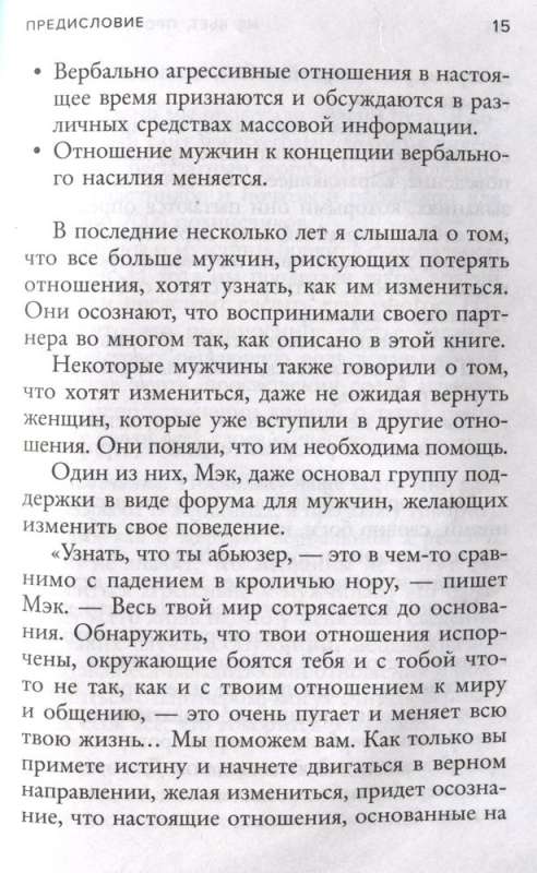 Не бьет, просто обижает. Как распознать абьюзера и выбраться из токсичных отношений