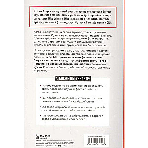 Sakuma Method. The Japanese System for Building a Healthy Muscle Framework in 5 Minutes a Day. 3rd Edition