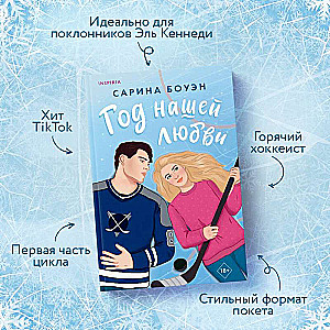 The Year of Our Love