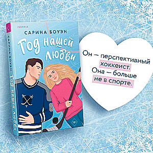 The Year of Our Love