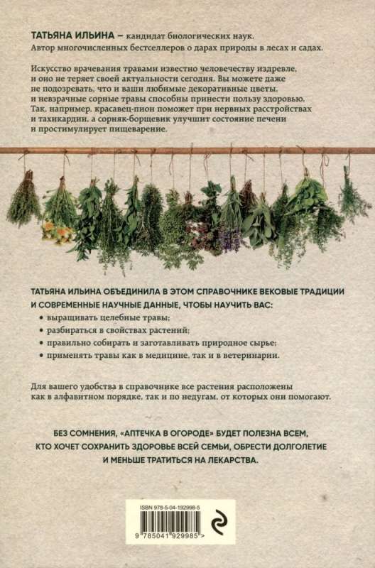 Zāļu kaste dārzā. Zāļu augu audzēšana, vākšana un pielietošana