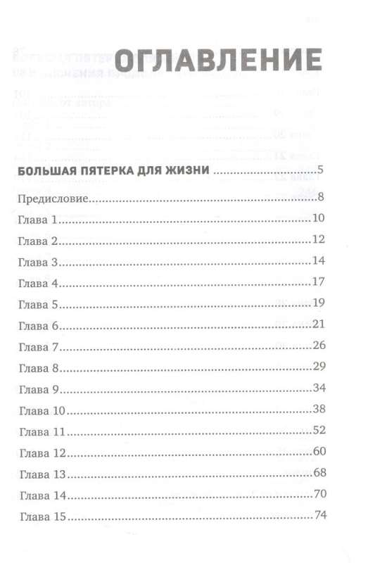 Lielā piecinieka dzīvei. Divas stāsti par to, kā īstenot savu aicinājumu biznesā dāvanas izdevums