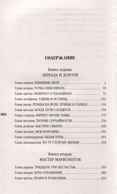 Кукольная королева 
