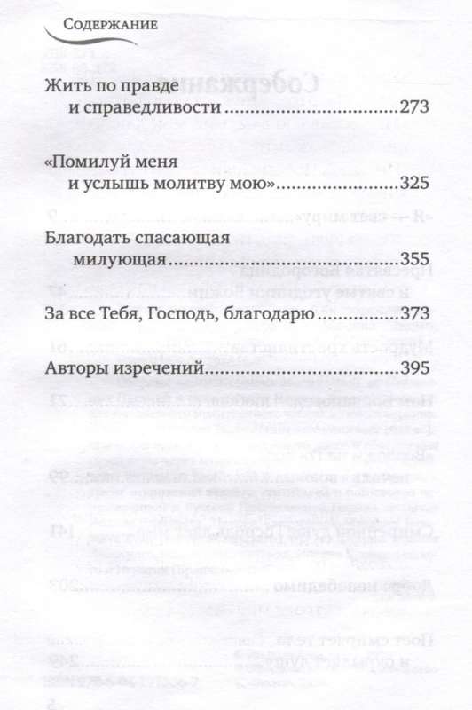 Тихое пристанище Твое. Как обрести спокойствие души и мир сердца