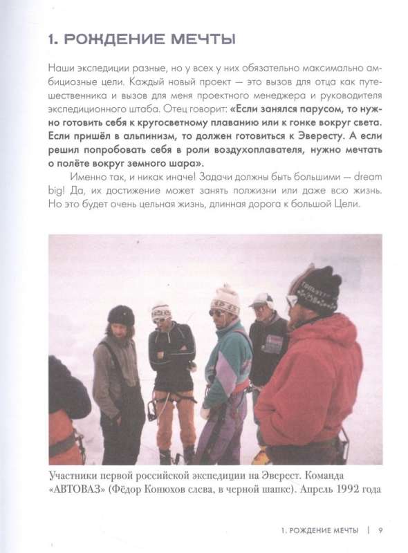 Fyodor Konyukhov. Master of the Wind. Around the world in a balloon, or The principles of life of a great traveler