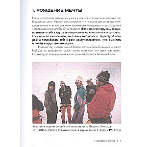 Fyodor Konyukhov. Master of the Wind. Around the world in a balloon, or The principles of life of a great traveler