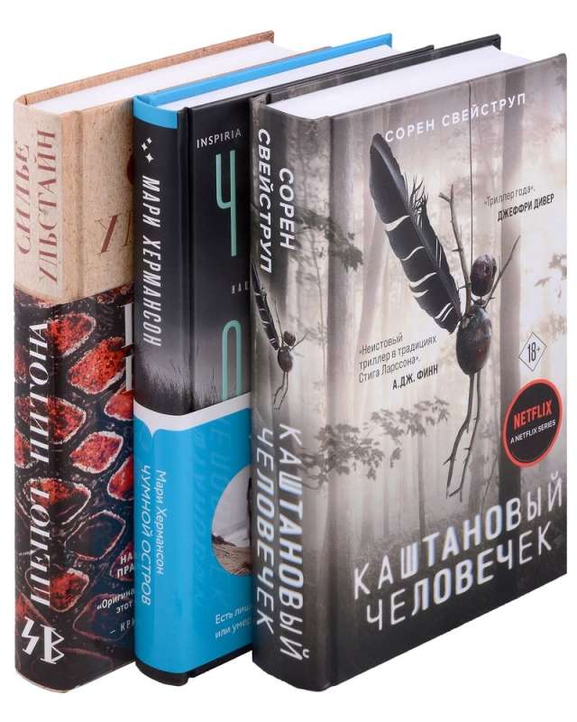 Murders in the Scandinavian Way: The Chestnut Man. Plague Island. The Python's Whisper (set of 3 books)