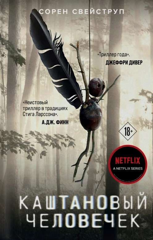 Murders in the Scandinavian Way: The Chestnut Man. Plague Island. The Python's Whisper (set of 3 books)
