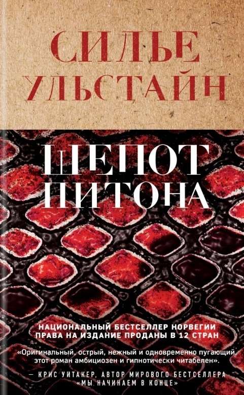 Murders in the Scandinavian Way: The Chestnut Man. Plague Island. The Python's Whisper (set of 3 books)