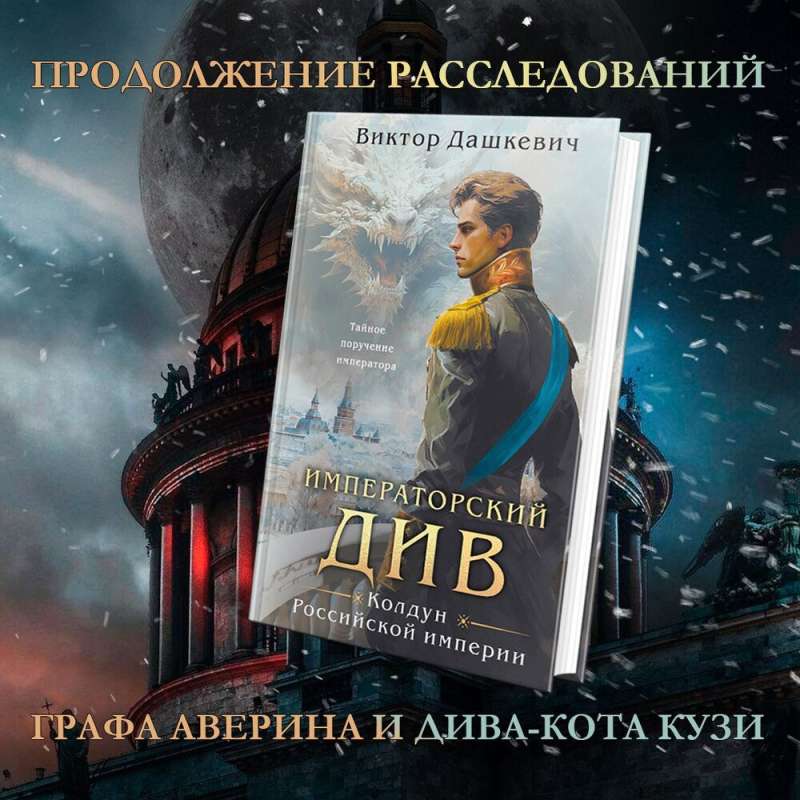 Imperial Diva. Sorceress of the Russian Empire