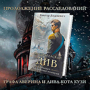 Imperial Diva. Sorceress of the Russian Empire