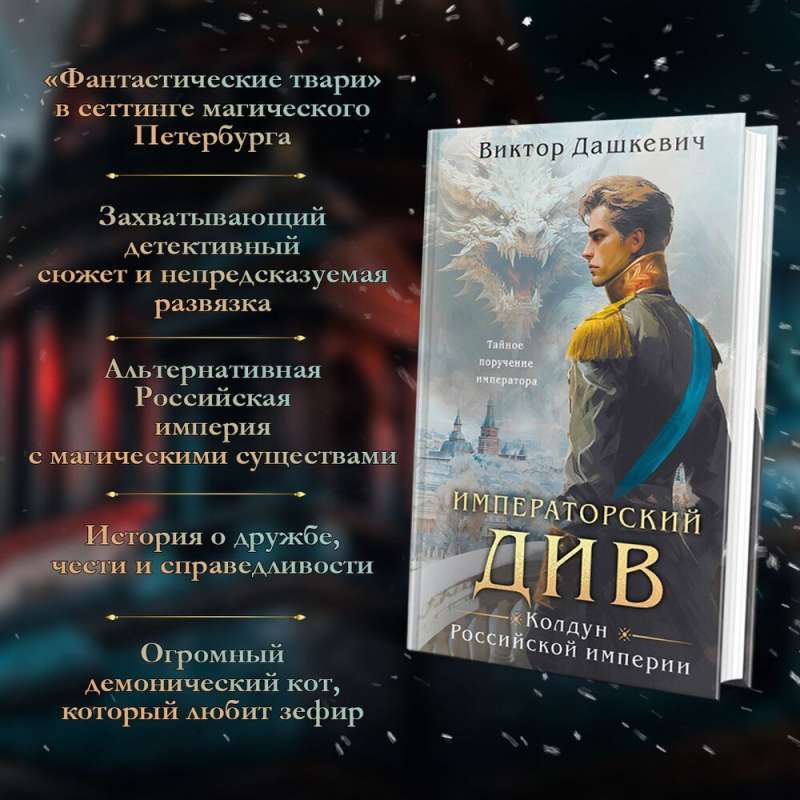 Imperial Diva. Sorceress of the Russian Empire