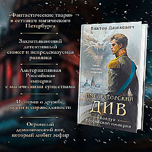 Imperial Diva. Sorceress of the Russian Empire