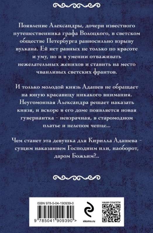 Alexandra - the punishment of the Lord
