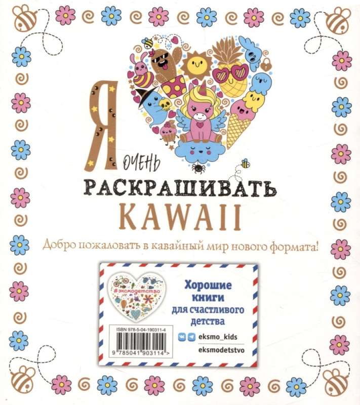 Es ļoti mīlu krāsot kawaii